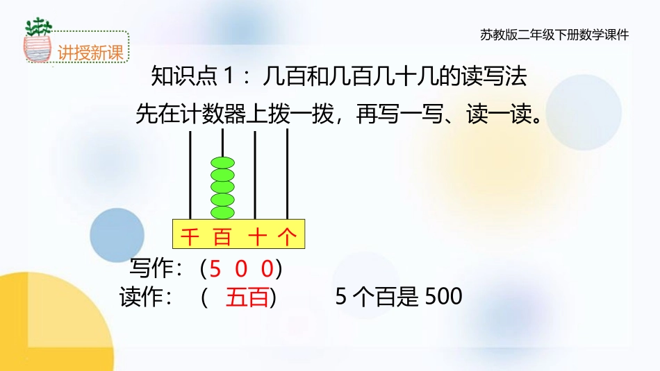 《认识万以内的数》PPT课件[苏教版二年级数学下册]_第3页