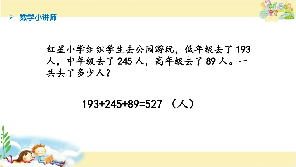 《认识角》角的初步认识PPT免费课件[苏教版二年级数学下册]_第2页