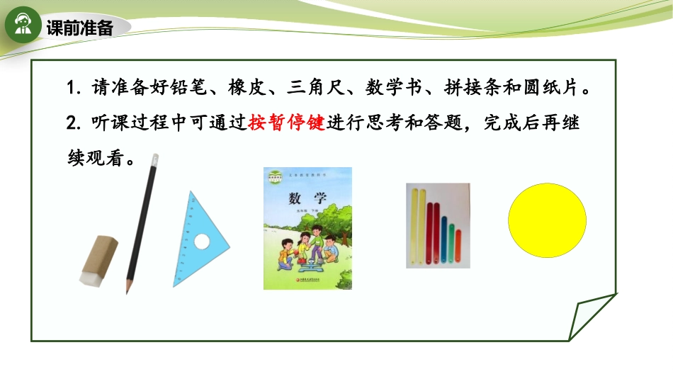 《认识角》角的初步认识PPT课件[苏教版二年级数学下册]_第2页
