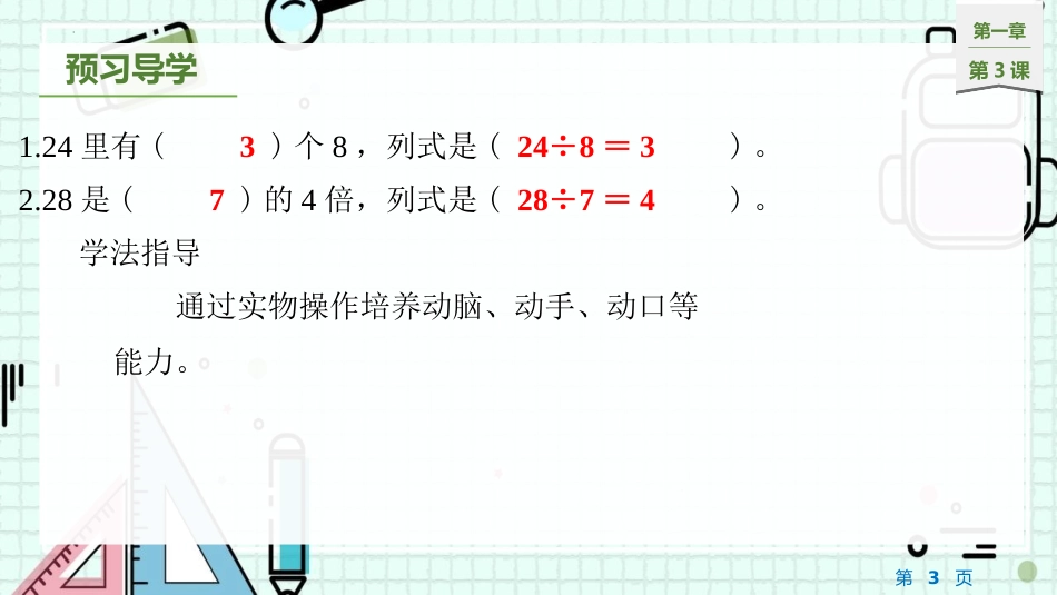 《求一个数的几倍是多少》两、三位数乘一位数PPT课件_第3页