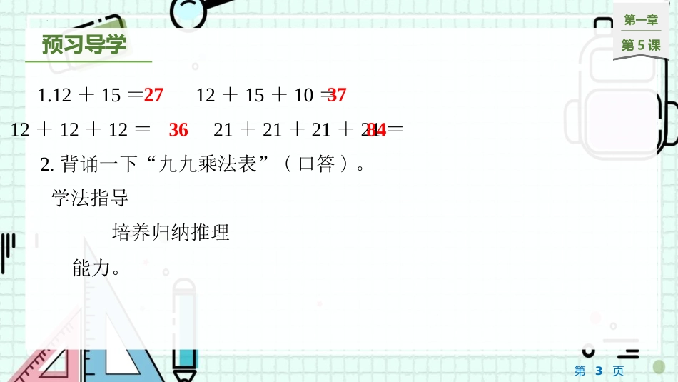 《两、三位数乘一位数笔算(不进位)》两、三位数乘一位数PPT课件_第3页