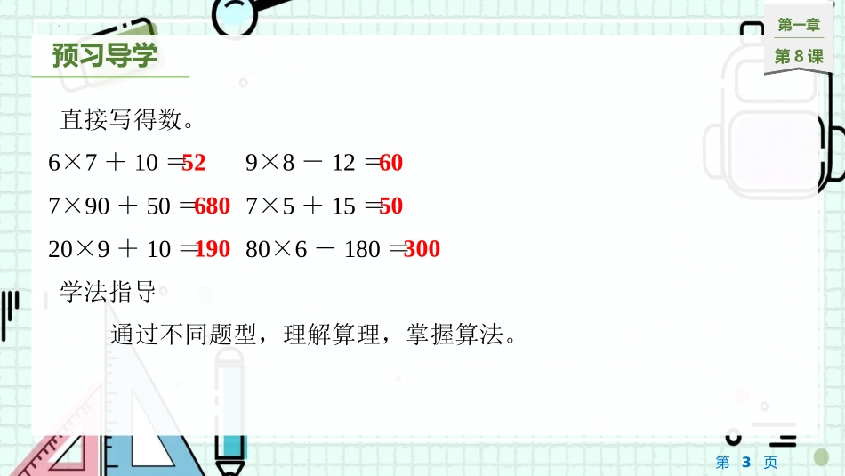 《两、三位数乘一位数笔算练习课》两、三位数乘一位数PPT课件_第3页