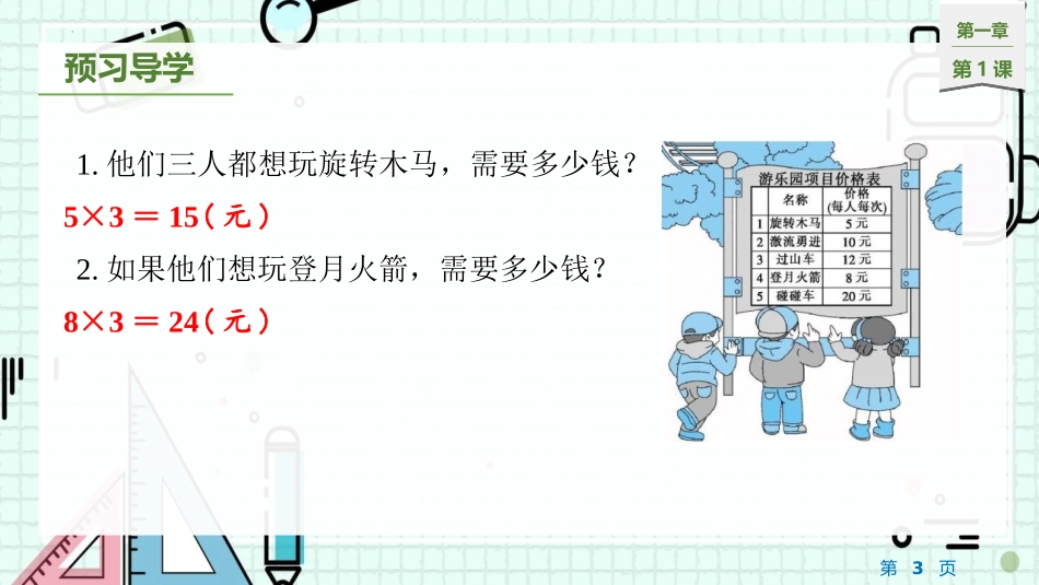 《整十数、整百数乘一位数的口算》两、三位数乘一位数PPT教学课件_第3页