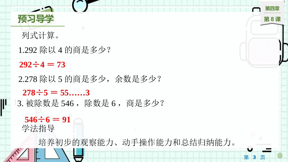 《三位数除以一位数》两、三位数除以一位数PPT课件(第3课时)_第3页