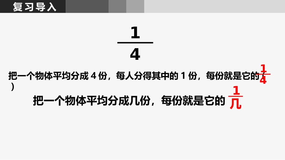《认识分数》分数的初步认识PPT课件[苏教版三年级数学上册]_第2页