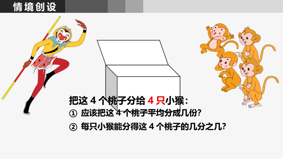 《认识分数》分数的初步认识PPT课件[苏教版三年级数学上册]_第3页