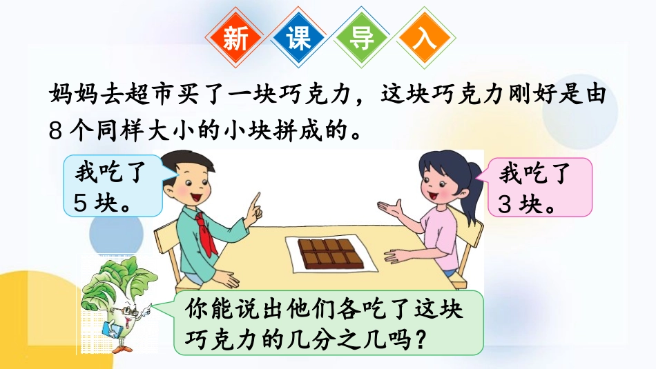《简单的分数加减法》分数的初步认识PPT课件[苏教版三年级数学]_第2页