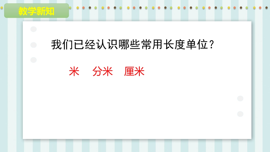 《认识千米》千米和吨PPT课件[苏教版三年级数学下册]_第2页