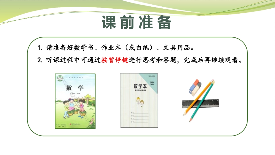 《平年和闰年》年月日PPT免费课件[苏教版三年级数学下册]_第2页