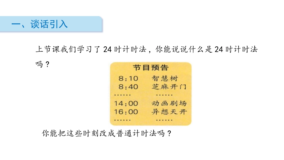 《简单的经过时间的计算》年月日PPT教学课件[苏教版三年级数学]_第2页