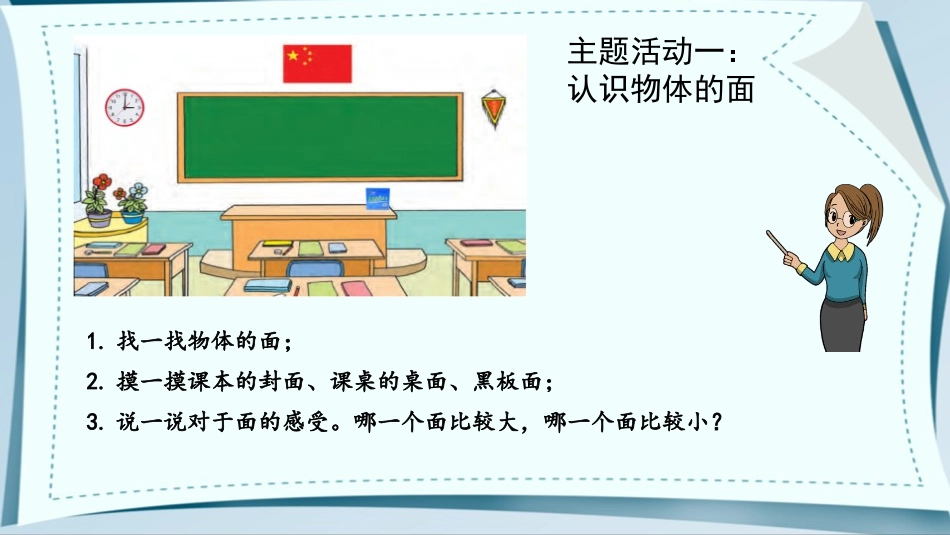 《面积的含义》长方形和正方形的面积PPT课件[苏教版三年级数学]_第3页