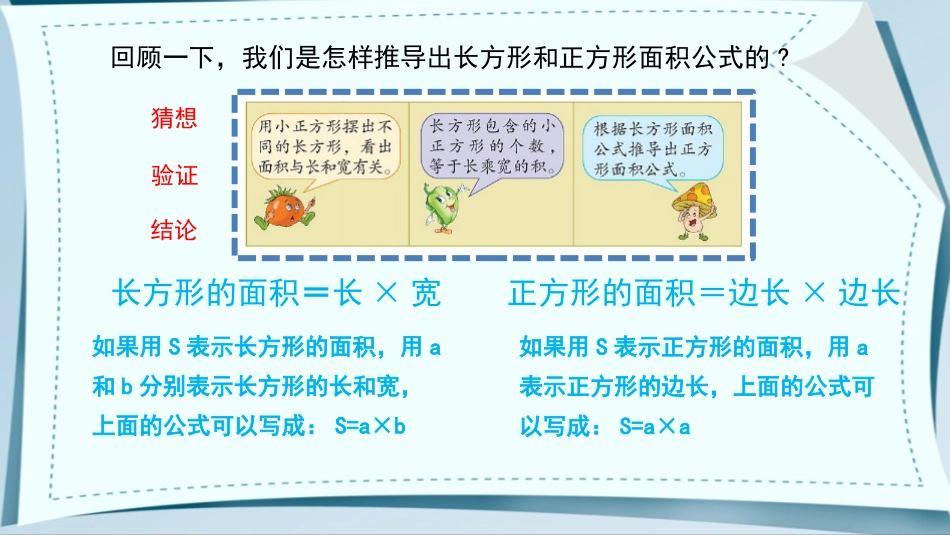 《面积的计算》长方形和正方形的面积PPT课件[苏教版三年级数学]_第2页