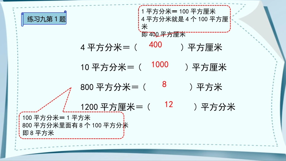 《面积的计算》长方形和正方形的面积PPT课件[苏教版三年级数学]_第3页