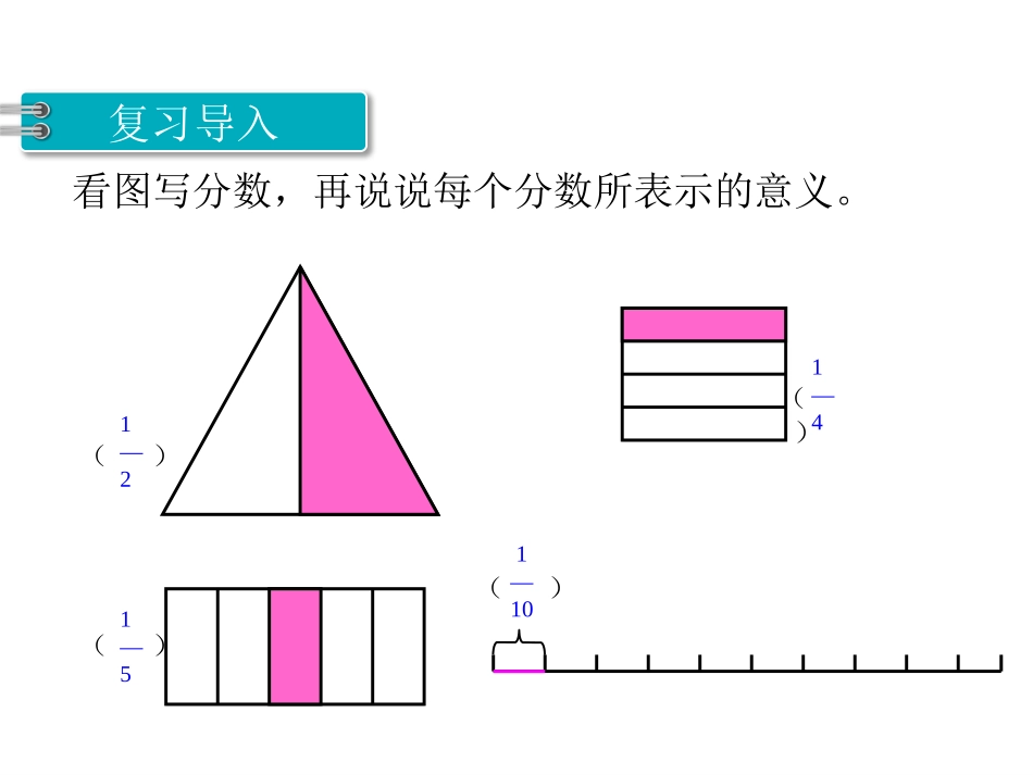 《小数的意义和读写法》小数的初步认识PPT课件[苏教版三年级数学]_第3页