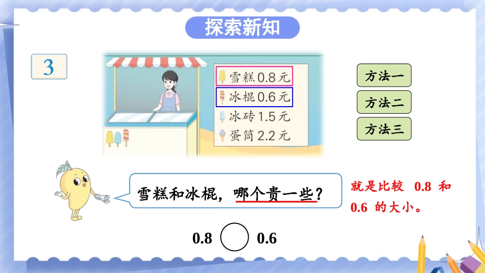 《比较小数的大小》小数的初步认识PPT课件[苏教版三年级数学]_第2页