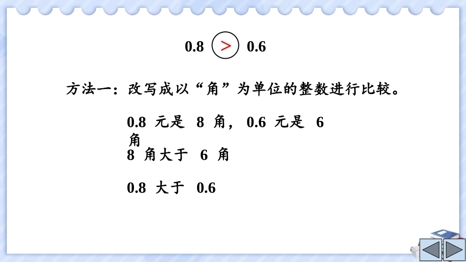 《比较小数的大小》小数的初步认识PPT课件[苏教版三年级数学]_第3页