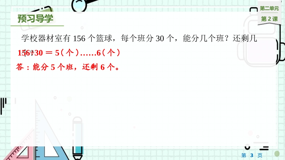 《三位数除以整十数商是两位数》除法PPT教学课件_第3页