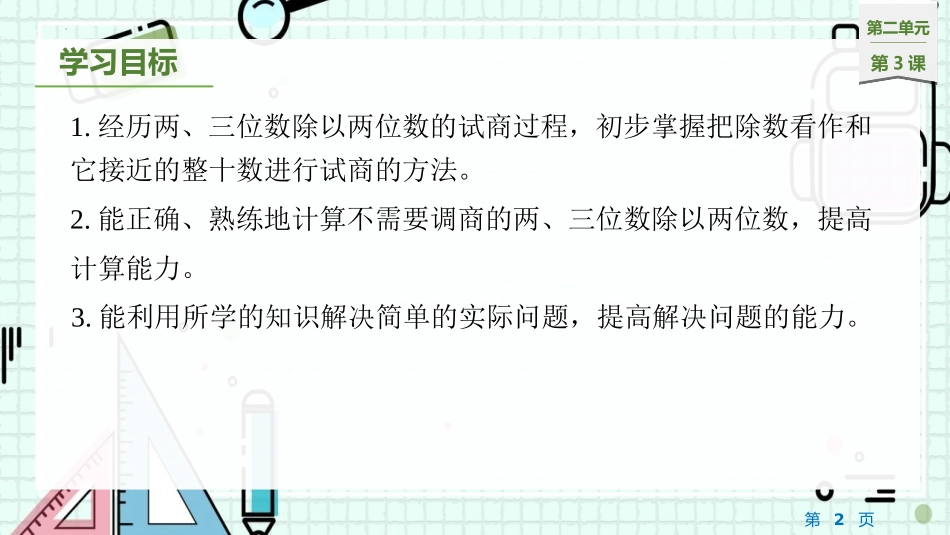 《两、三位数除以两位数的笔算》除法PPT课件[苏教版四年级数学]_第2页