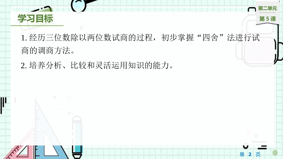 《三位数除以两位数的笔算》除法PPT课件(第1课时)_第2页