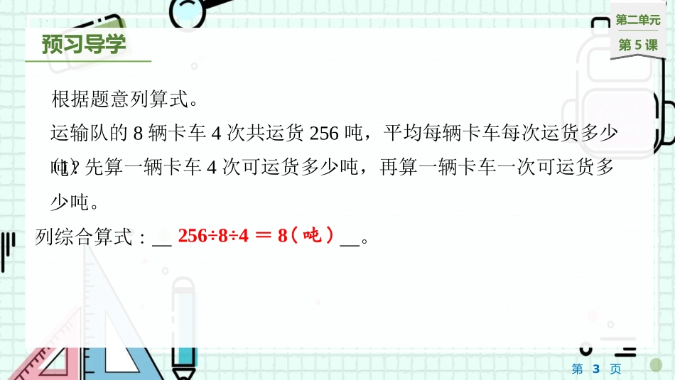 《三位数除以两位数的笔算》除法PPT课件(第1课时)_第3页