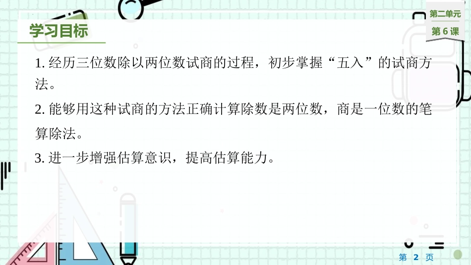 《三位数除以两位数的笔算》除法PPT课件(第2课时)_第2页