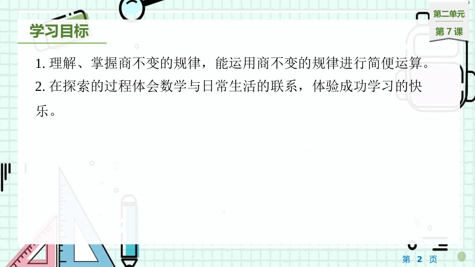 《商不变的规律》除法PPT教学课件(第1课时)[苏教版四年级数学]_第2页