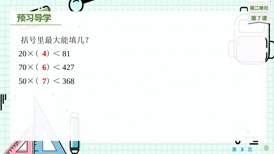 《商不变的规律》除法PPT教学课件(第1课时)[苏教版四年级数学]_第3页