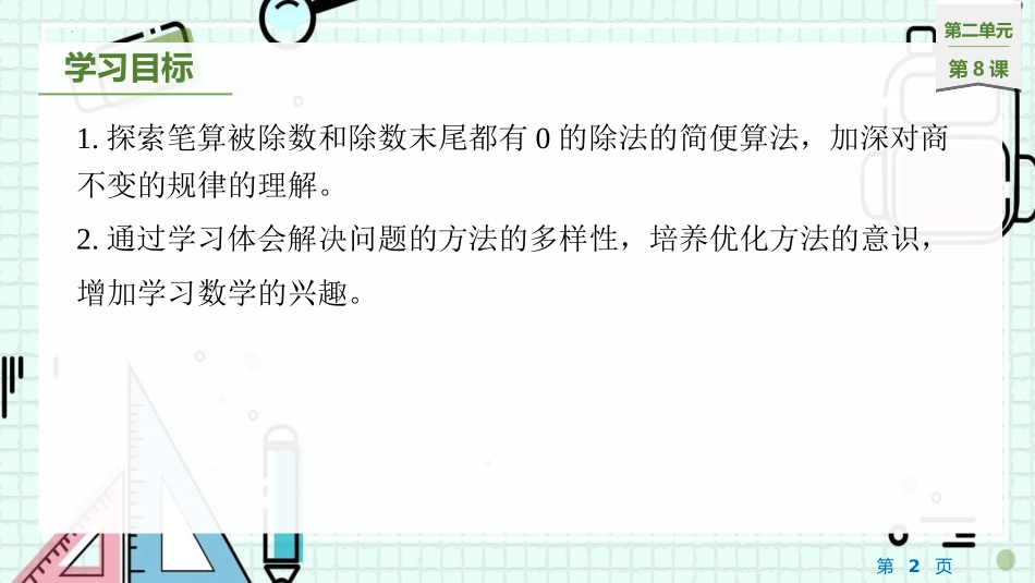 《商不变的规律》除法PPT教学课件(第2课时)[苏教版四年级数学]_第2页