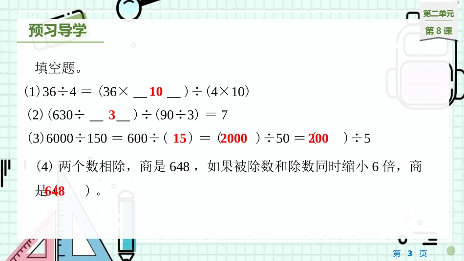 《商不变的规律》除法PPT教学课件(第2课时)[苏教版四年级数学]_第3页