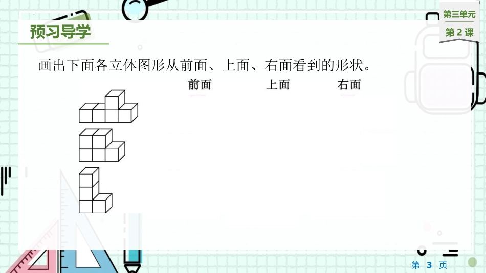 《观察物体》PPT教学课件(第2课时)[苏教版四年级数学]_第3页