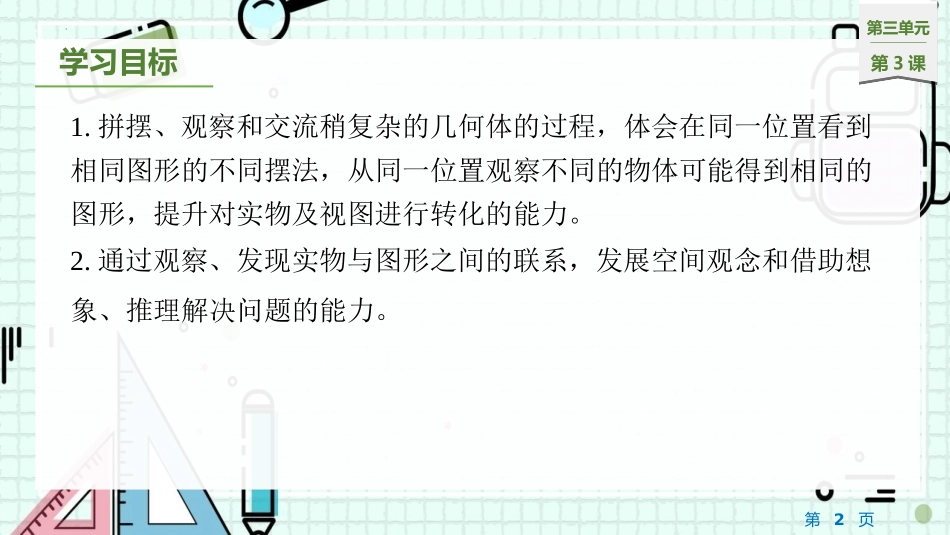 《观察物体》PPT教学课件(第3课时)[苏教版四年级数学]_第2页