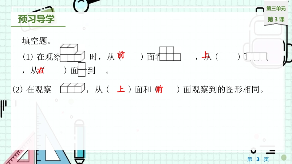 《观察物体》PPT教学课件(第3课时)[苏教版四年级数学]_第3页