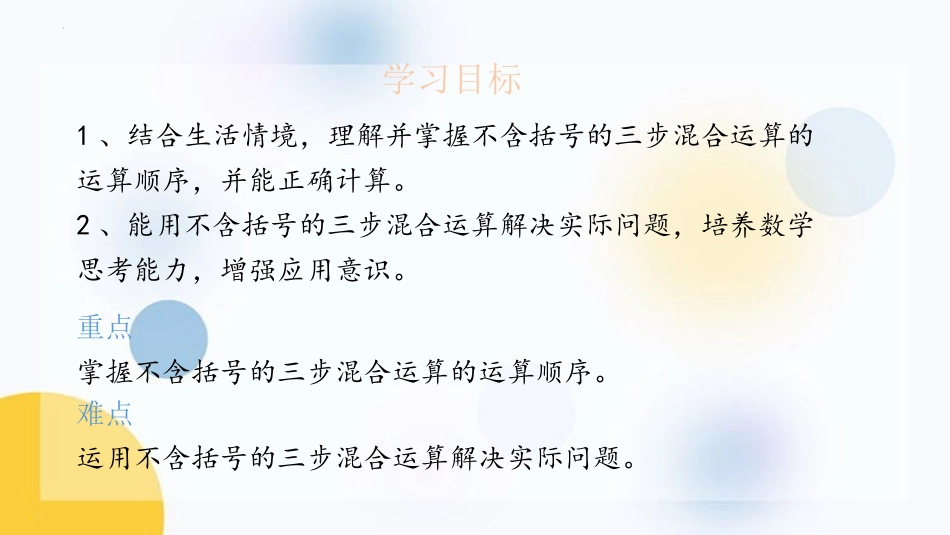 《不含括号的混合运算》整数四则混合运算PPT课件_第2页