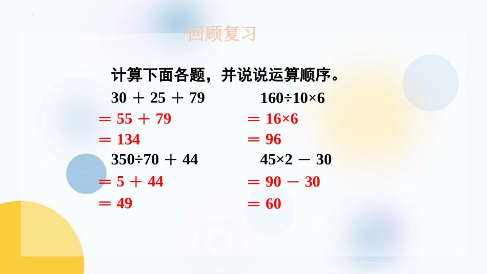《不含括号的混合运算》整数四则混合运算PPT课件_第3页