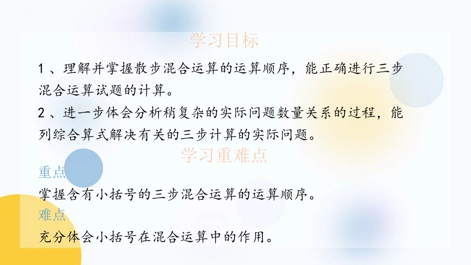 《含有小括号的混合运算》整数四则混合运算PPT课件_第2页