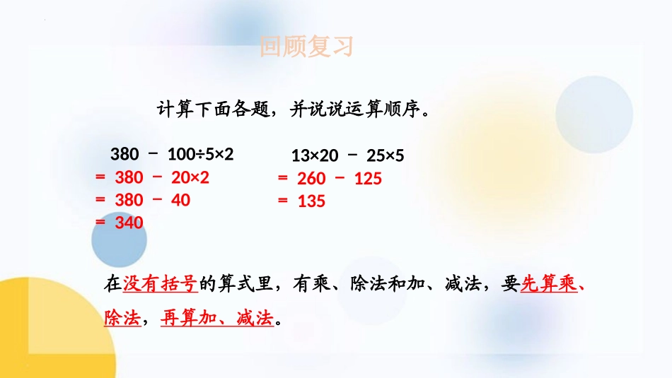 《含有小括号的混合运算》整数四则混合运算PPT课件_第3页