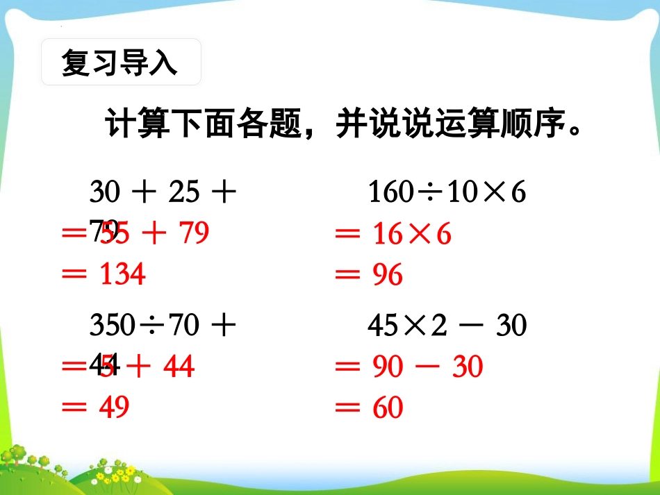 《不含括号的混合运算》整数四则混合运算PPT课件_第2页