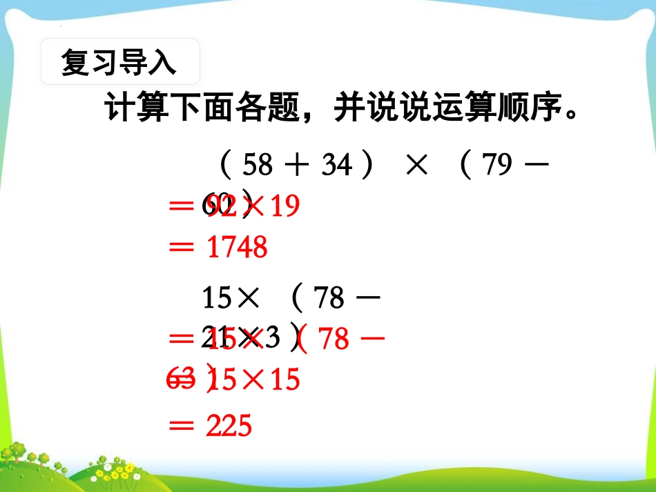 《含有小括号的混合运算》整数四则混合运算PPT课件_第2页