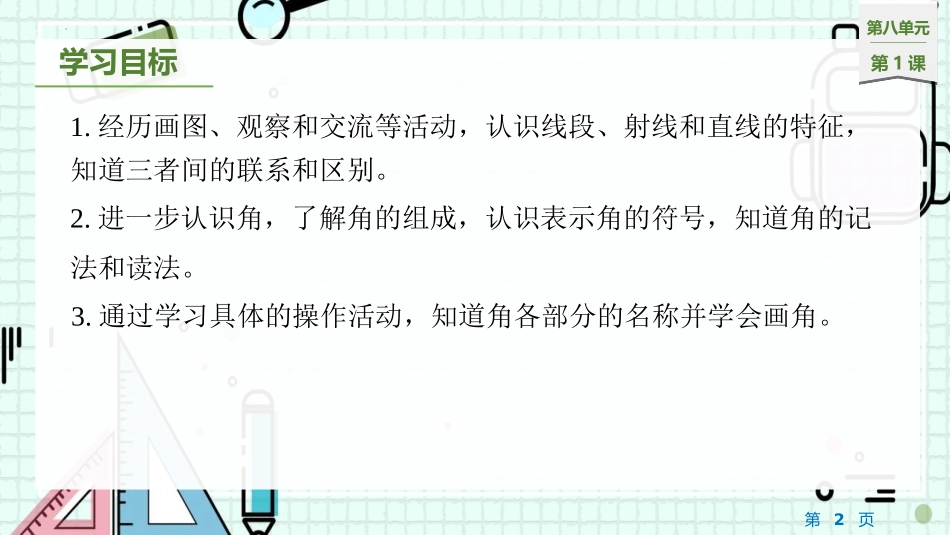 《垂线与平行线》PPT课件(第1课时)[苏教版四年级数学]_第2页