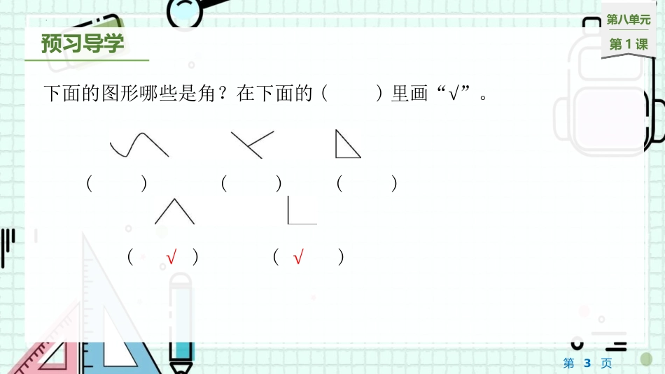 《垂线与平行线》PPT课件(第1课时)[苏教版四年级数学]_第3页