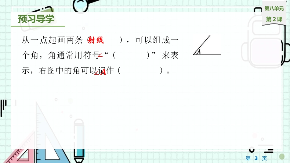 《垂线与平行线》PPT课件(第2课时)[苏教版四年级数学]_第3页