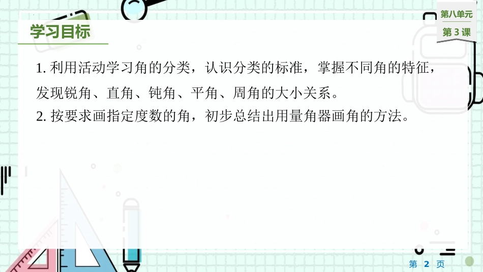 《垂线与平行线》PPT课件(第3课时)[苏教版四年级数学]_第2页