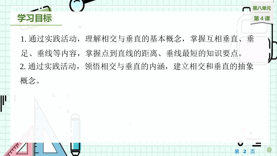 《垂线与平行线》PPT课件(第4课时)[苏教版四年级数学]_第2页
