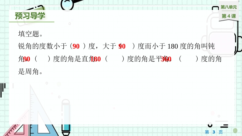 《垂线与平行线》PPT课件(第4课时)[苏教版四年级数学]_第3页