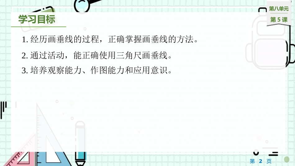 《垂线与平行线》PPT课件(第5课时)[苏教版四年级数学]_第2页