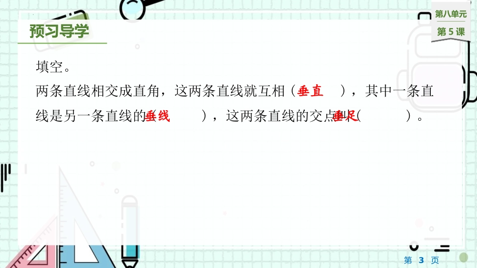 《垂线与平行线》PPT课件(第5课时)[苏教版四年级数学]_第3页