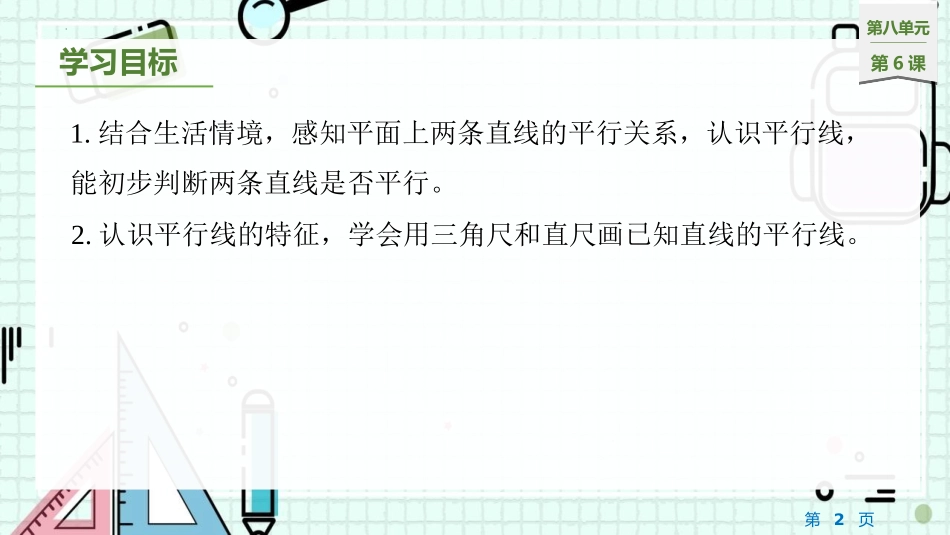 《垂线与平行线》PPT课件(第6课时)[苏教版四年级数学]_第2页