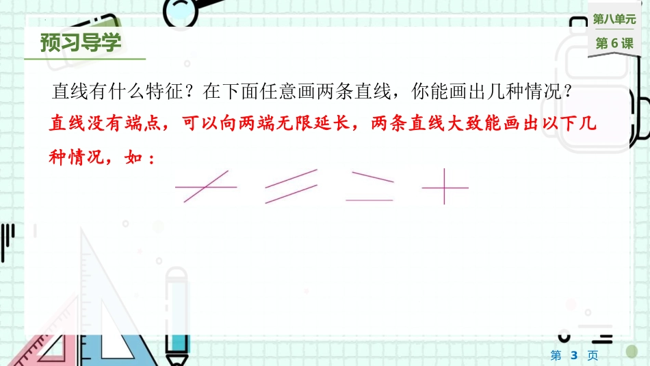 《垂线与平行线》PPT课件(第6课时)[苏教版四年级数学]_第3页