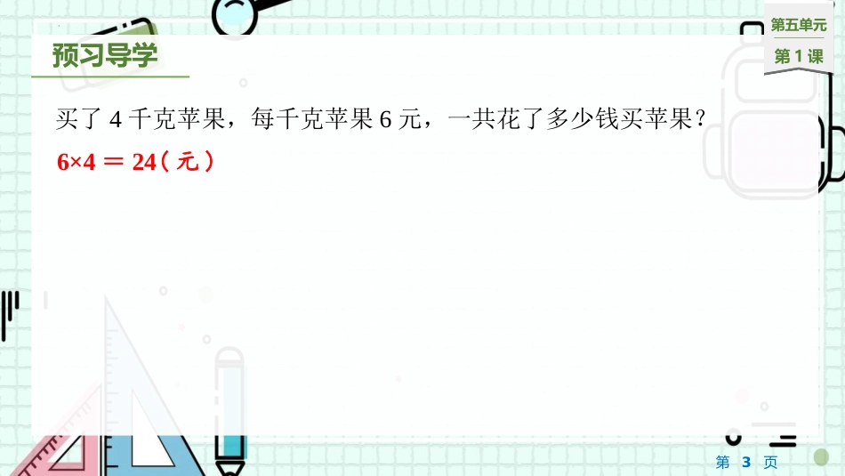 《解决问题的策略》PPT(第1课时)PPT课件[苏教版四年级数学]_第3页