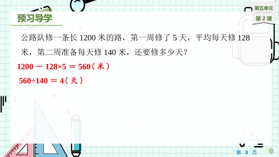 《解决问题的策略》PPT(第2课时)PPT课件[苏教版四年级数学]_第3页